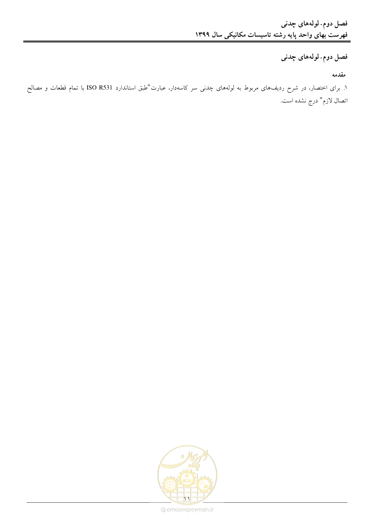 صفحه 14 از 151