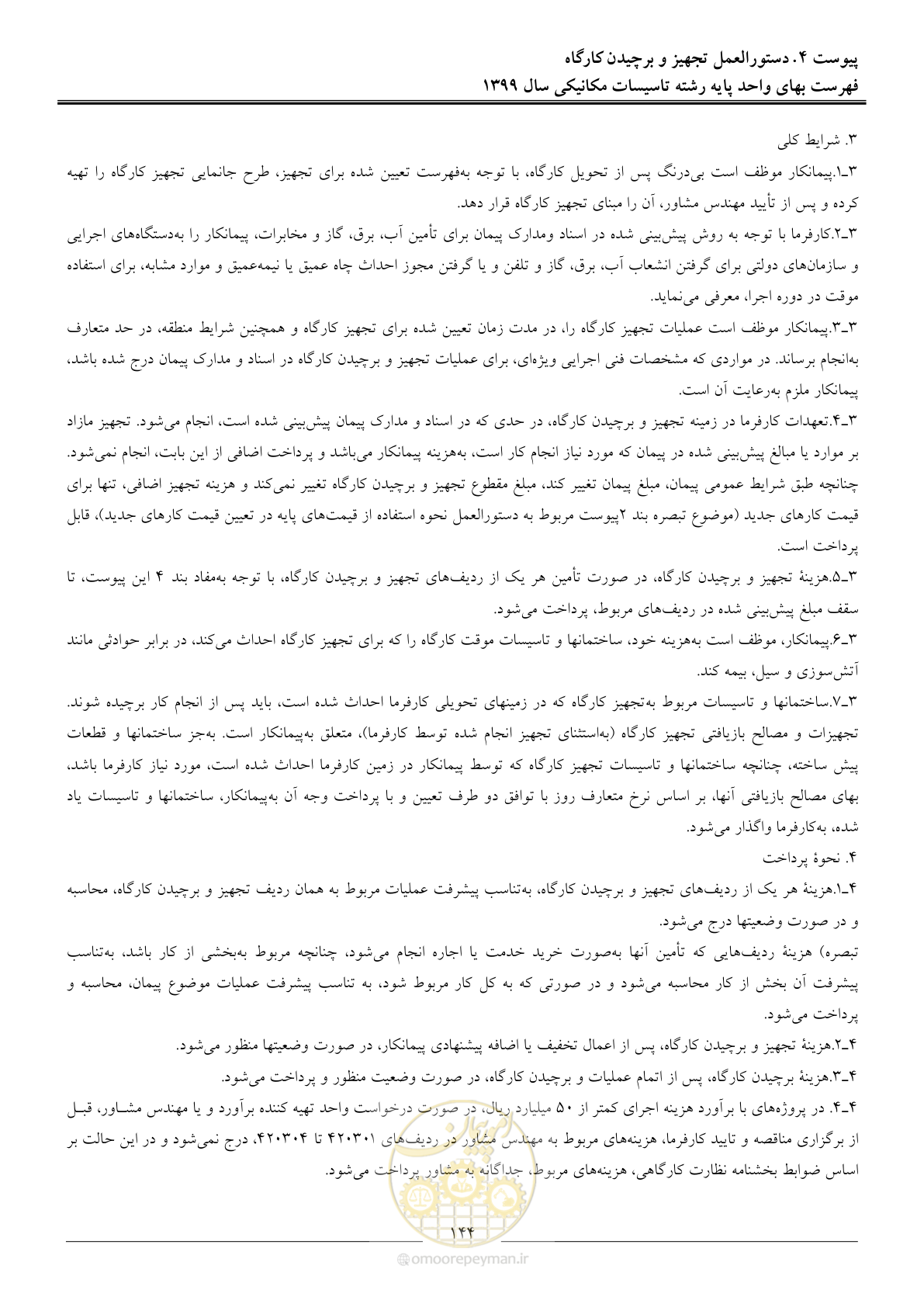 صفحه 147 از 151