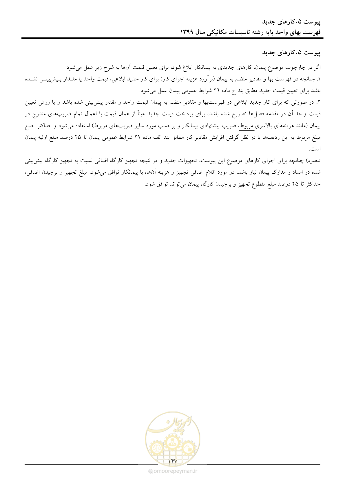 صفحه 150 از 151