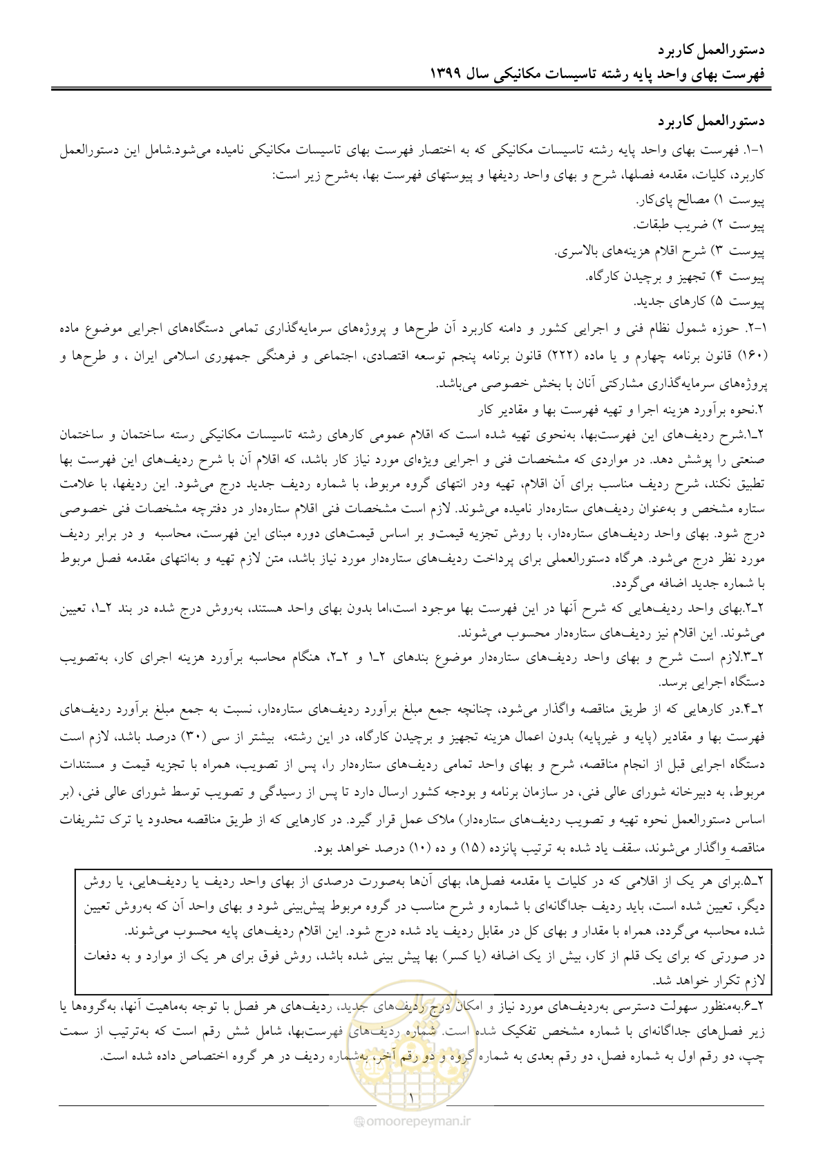 صفحه 4 از 151