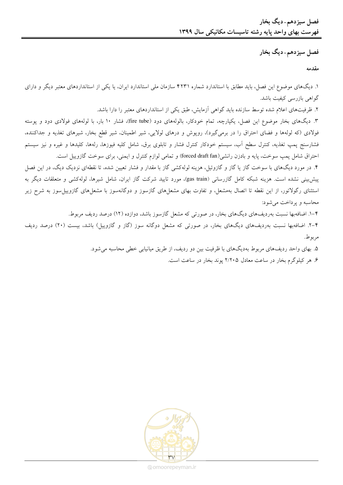 صفحه 40 از 151
