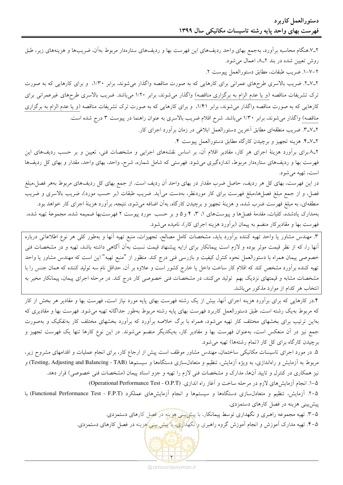صفحه 5 از 151