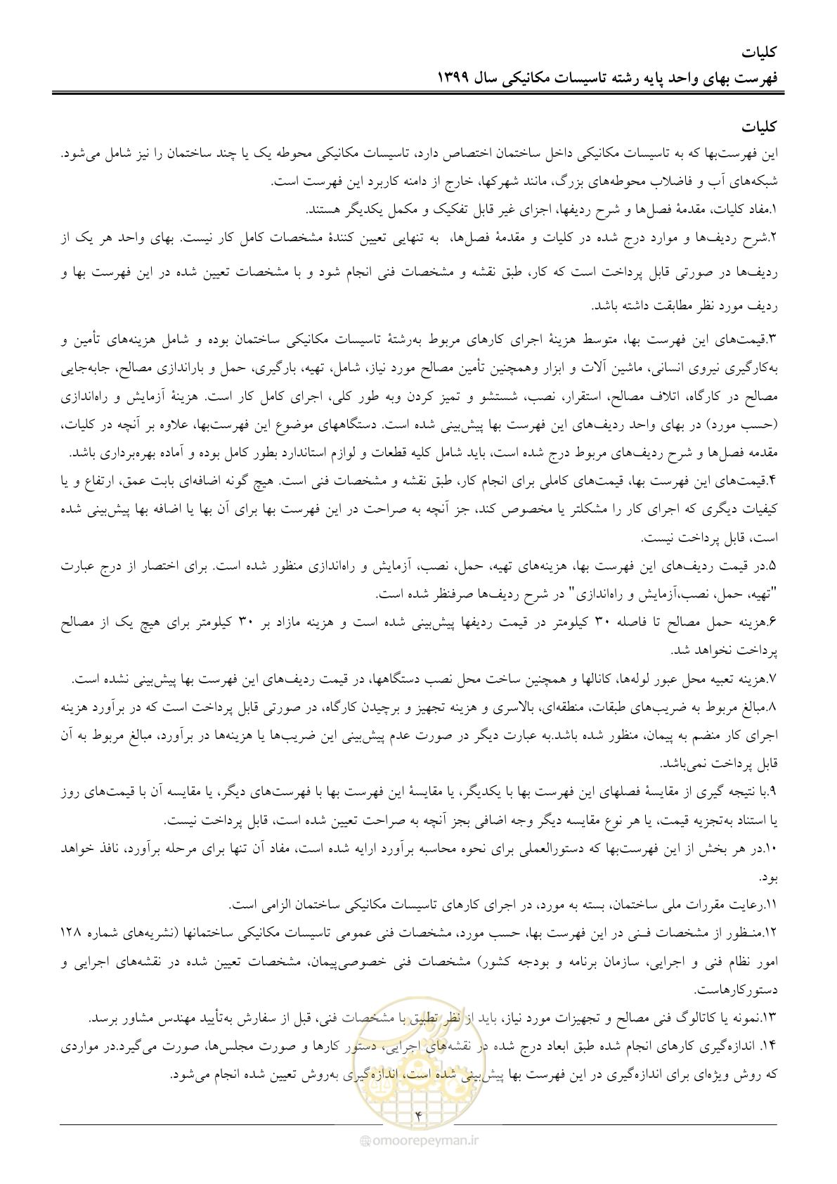 صفحه 7 از 151