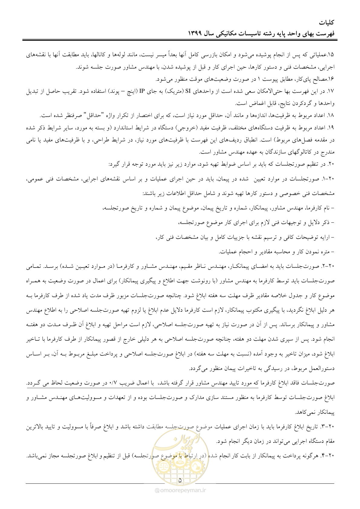 صفحه 8 از 151