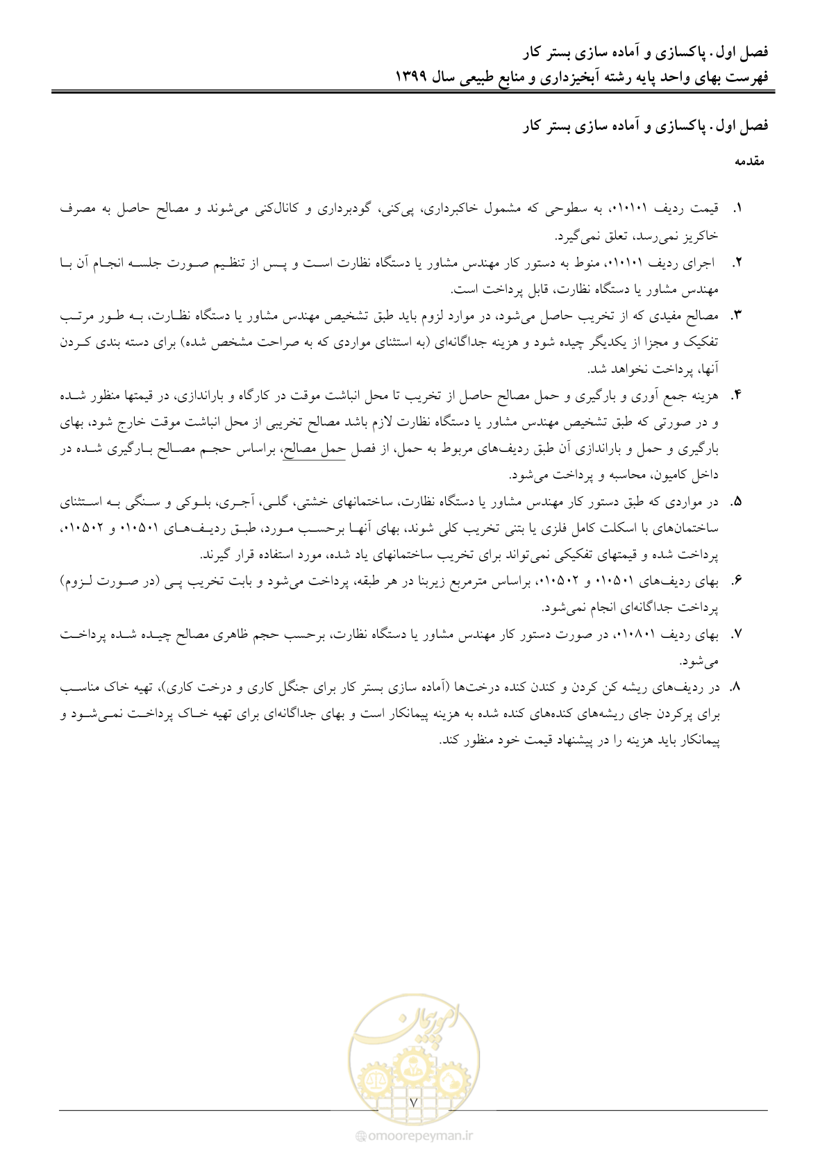 صفحه 10 از 130