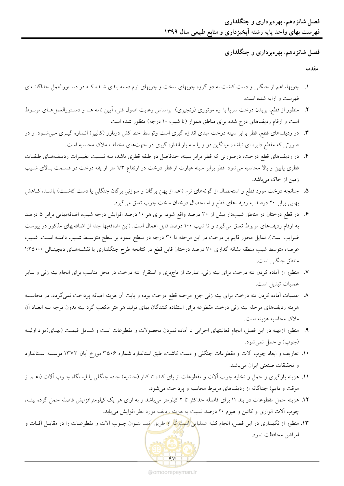 صفحه 100 از 130