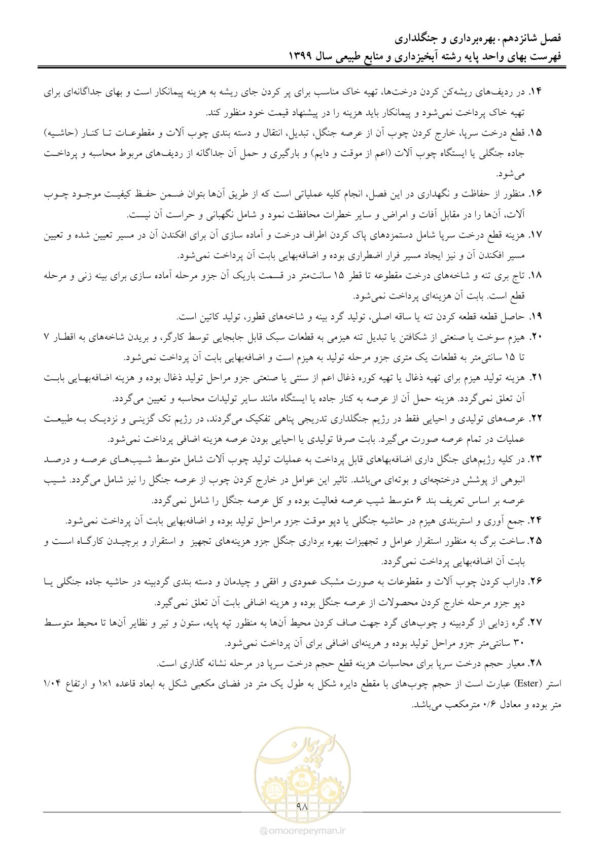 صفحه 101 از 130