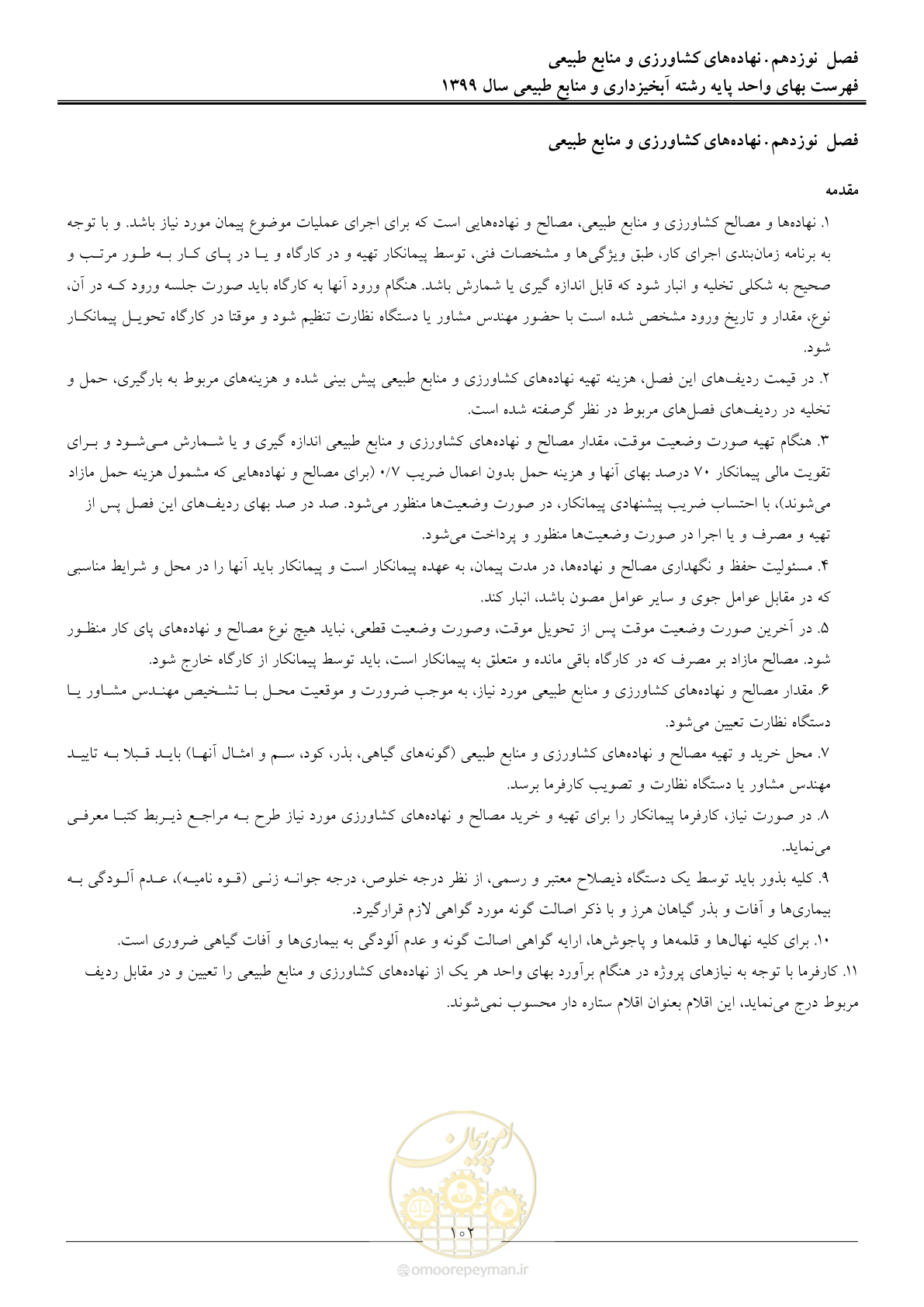 صفحه 105 از 130