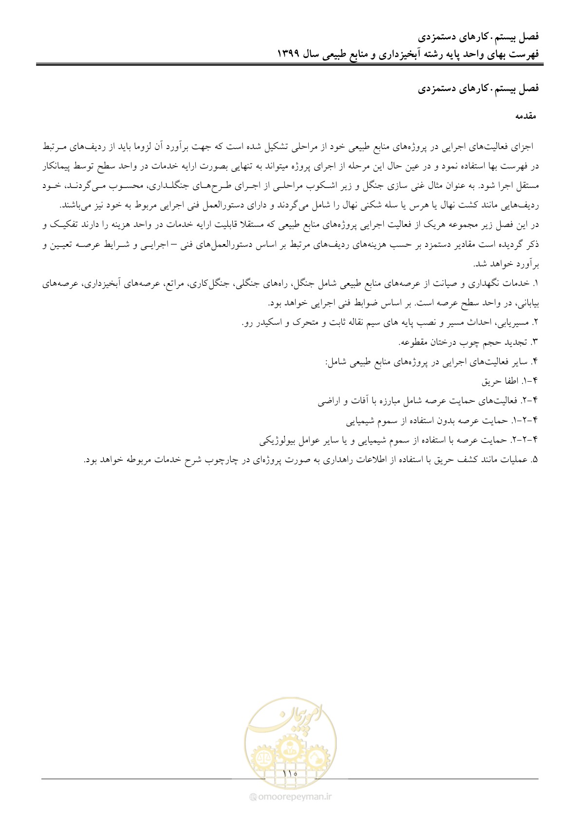 صفحه 113 از 130