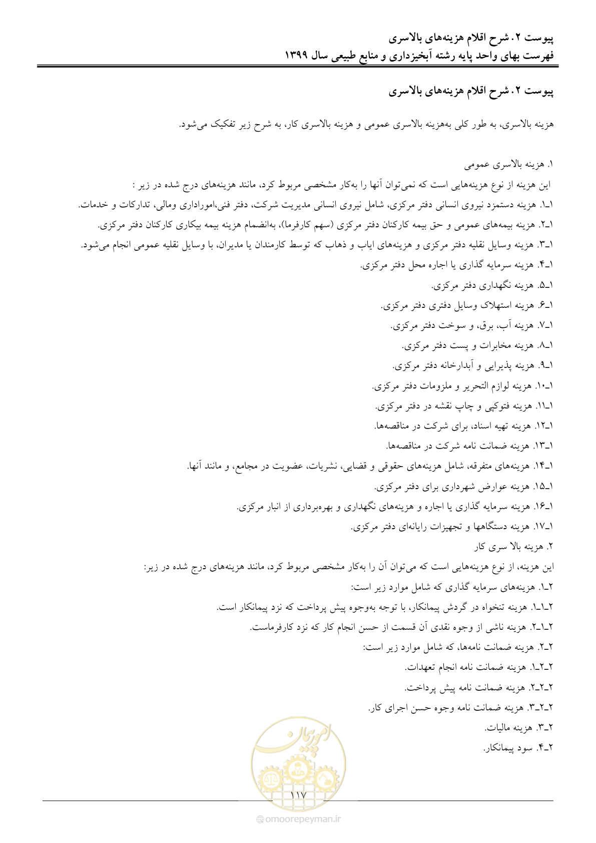 صفحه 120 از 130