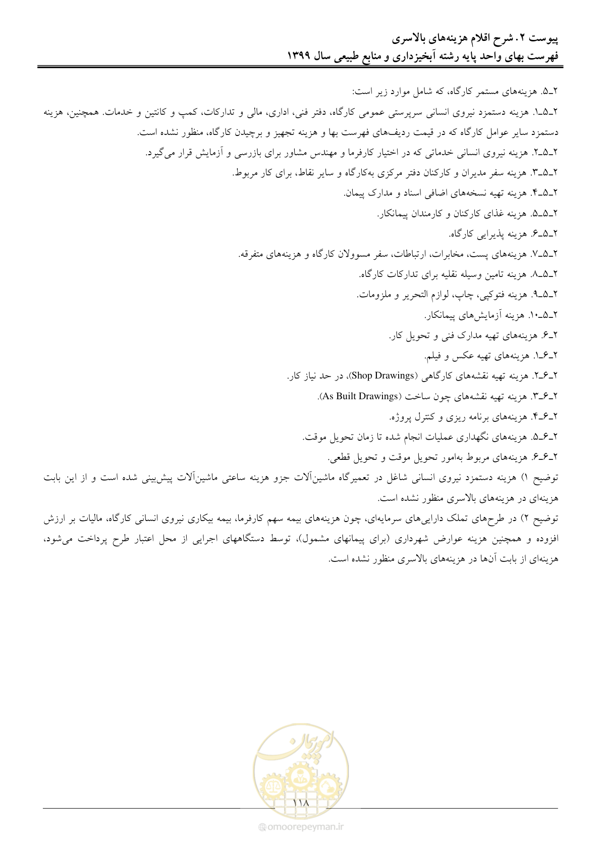 صفحه 121 از 130