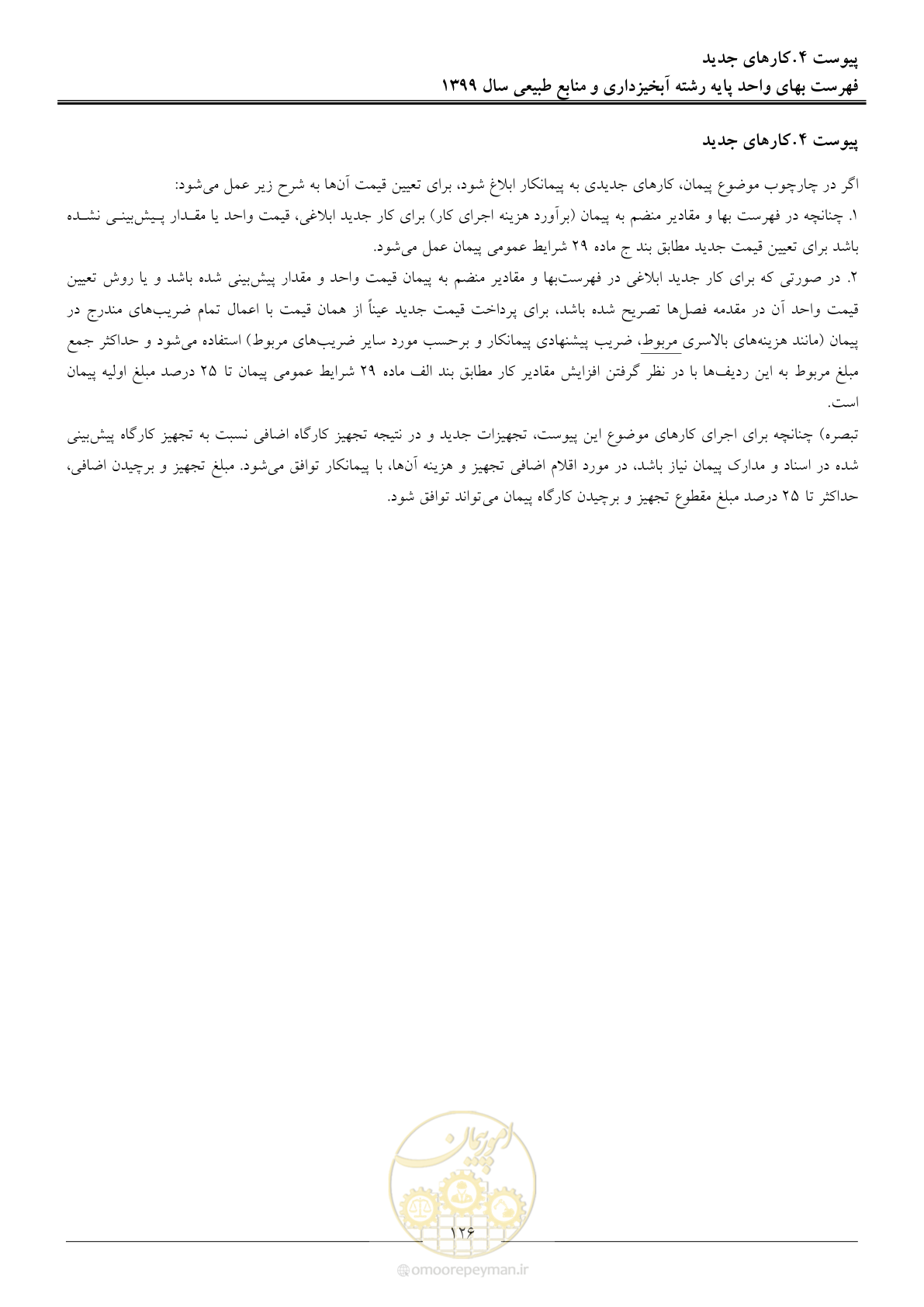 صفحه 129 از 130