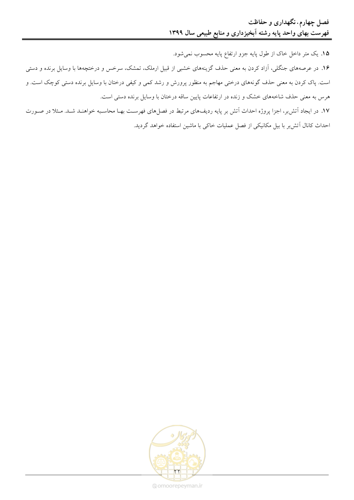 صفحه 25 از 130