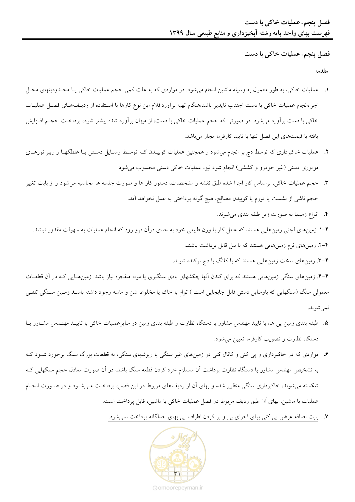 صفحه 34 از 130