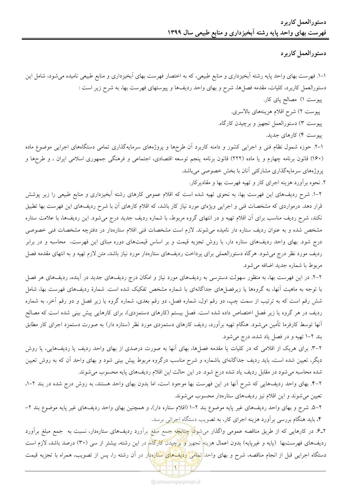 صفحه 4 از 130