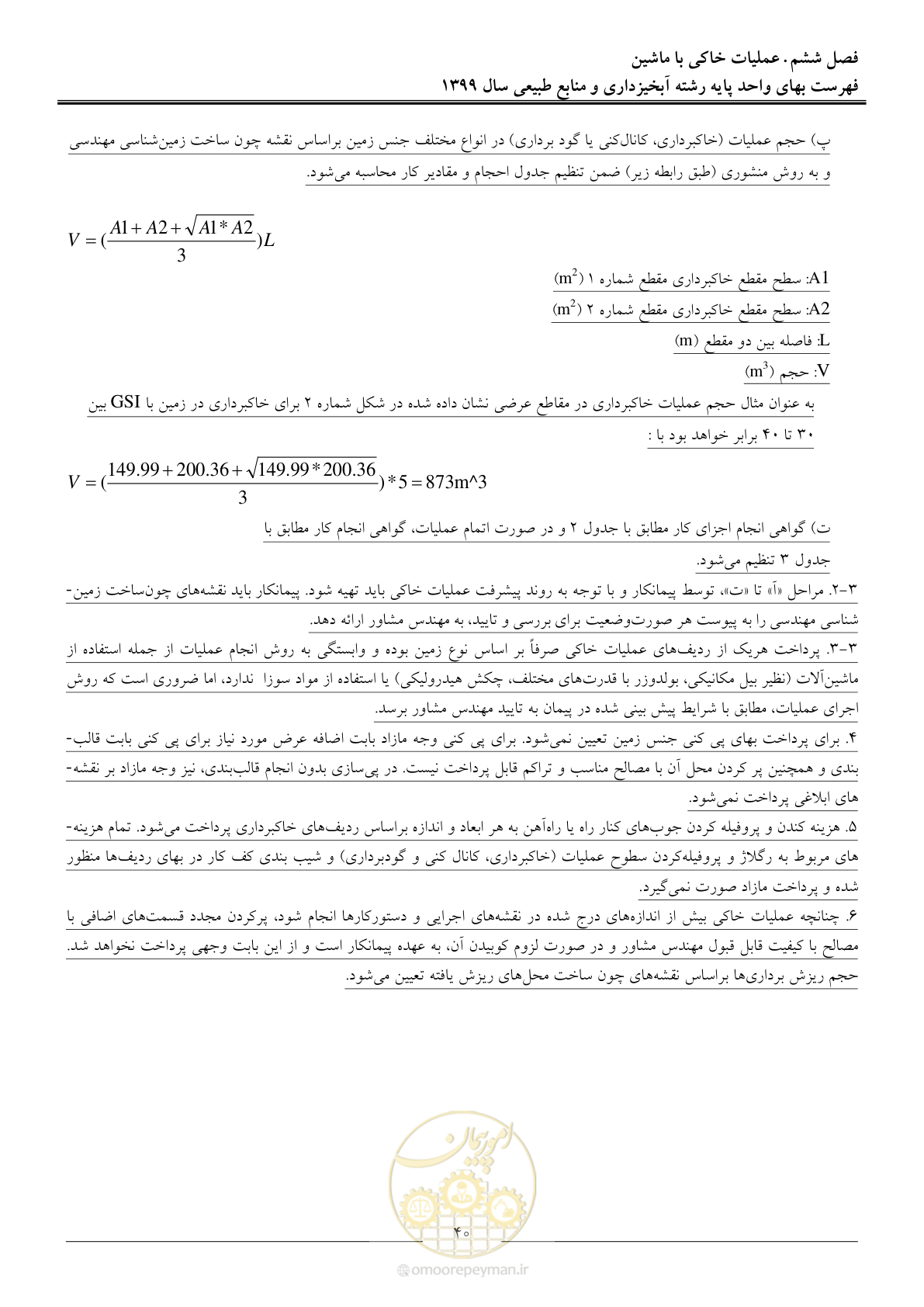 صفحه 43 از 130