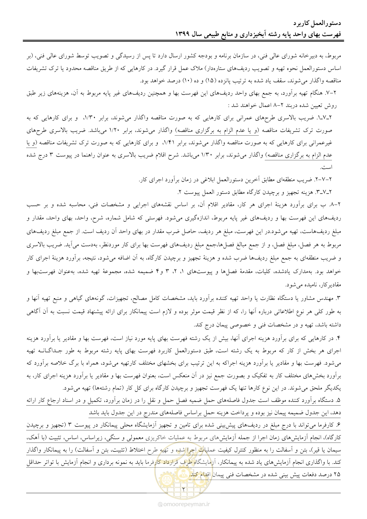 صفحه 5 از 130