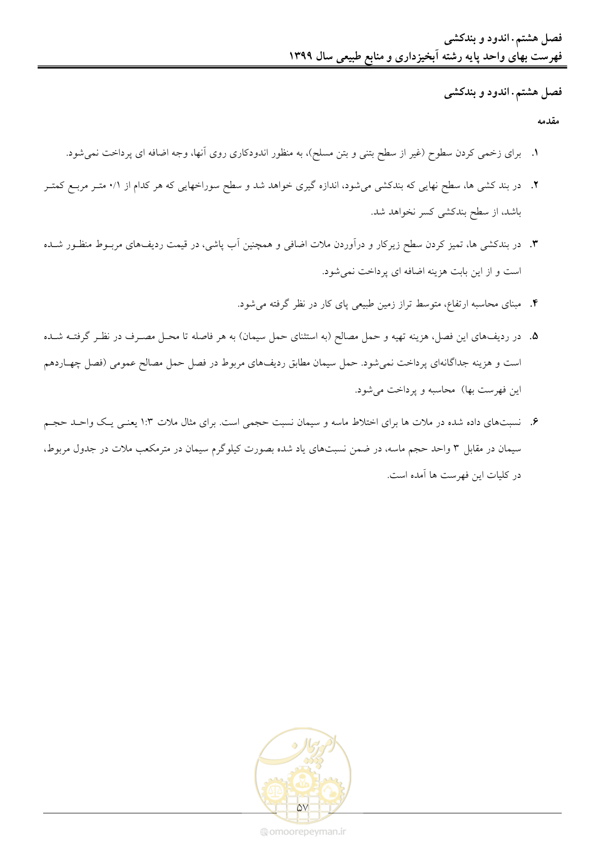 صفحه 60 از 130