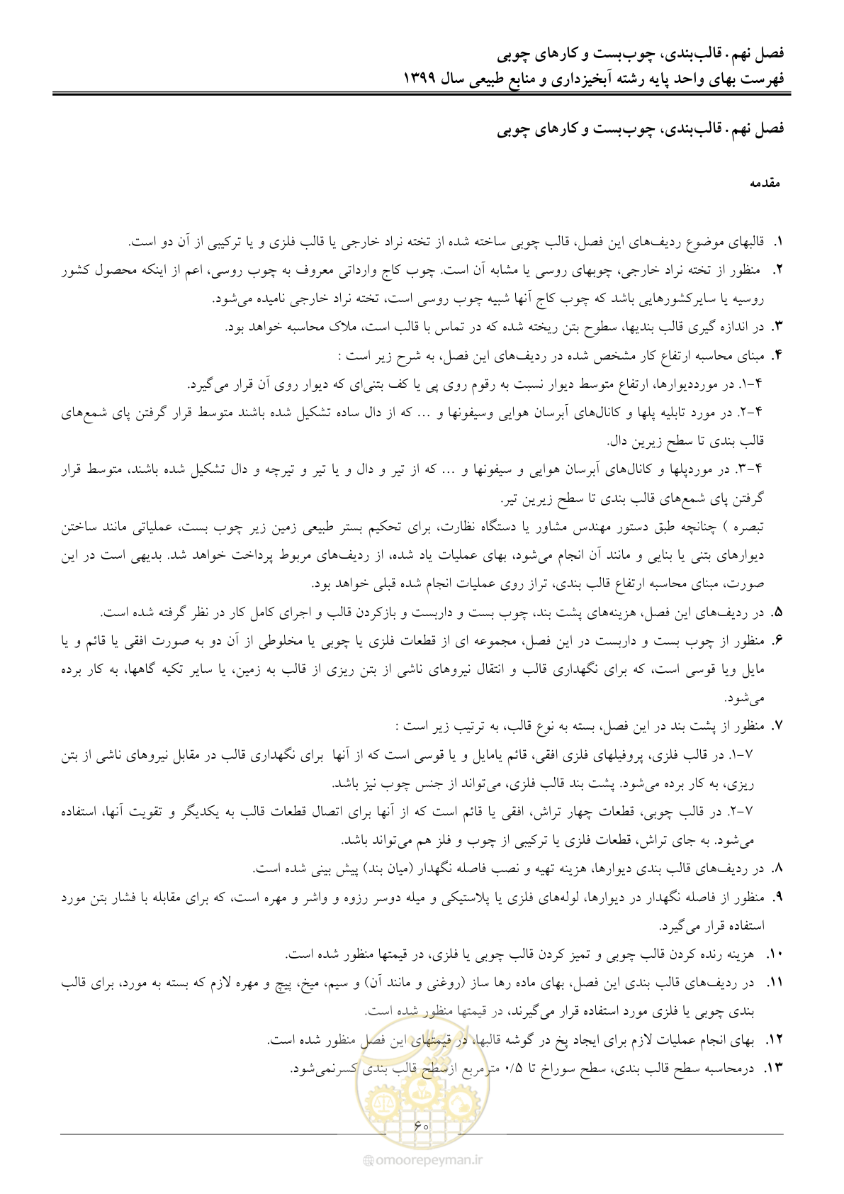 صفحه 63 از 130