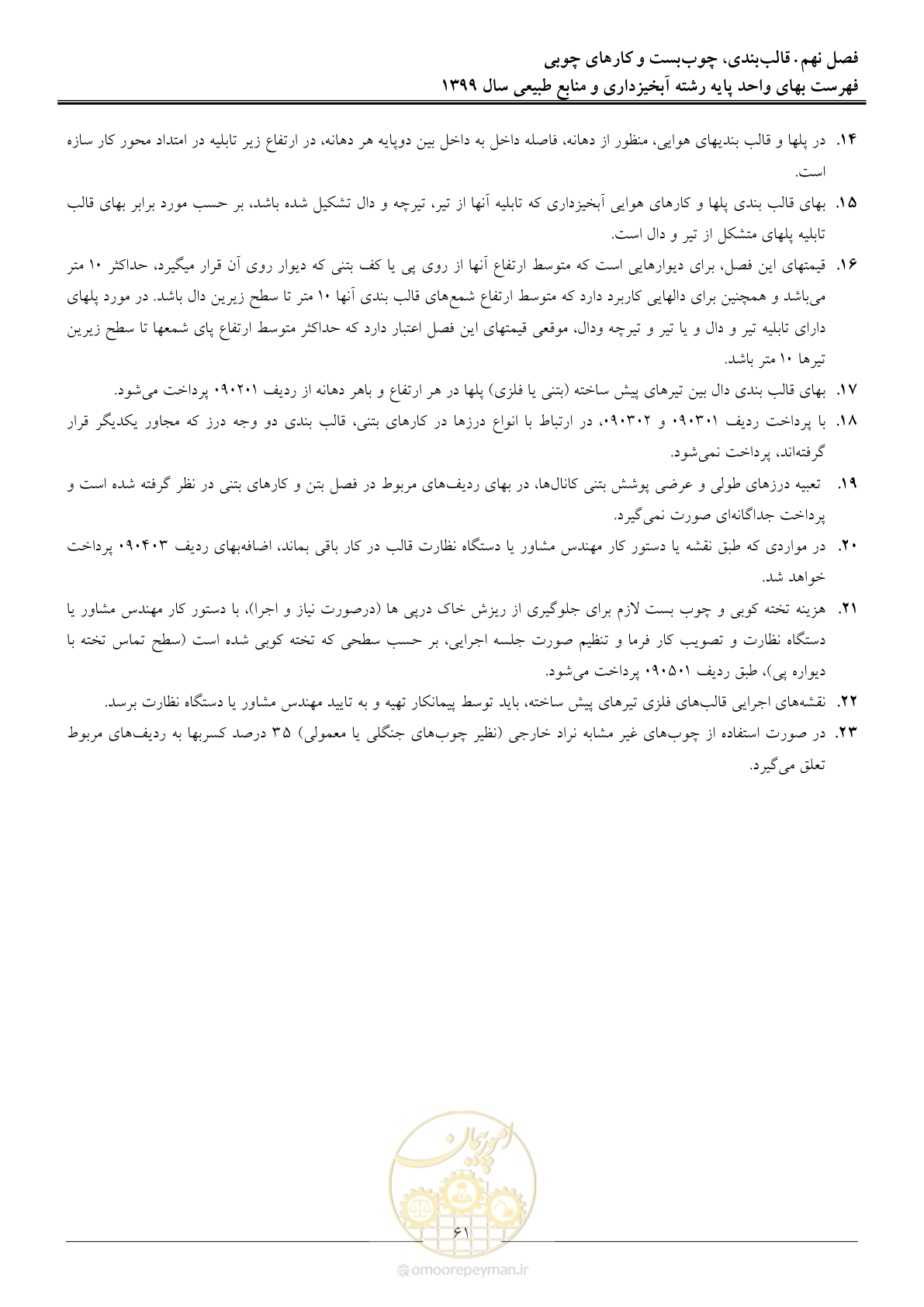 صفحه 64 از 130