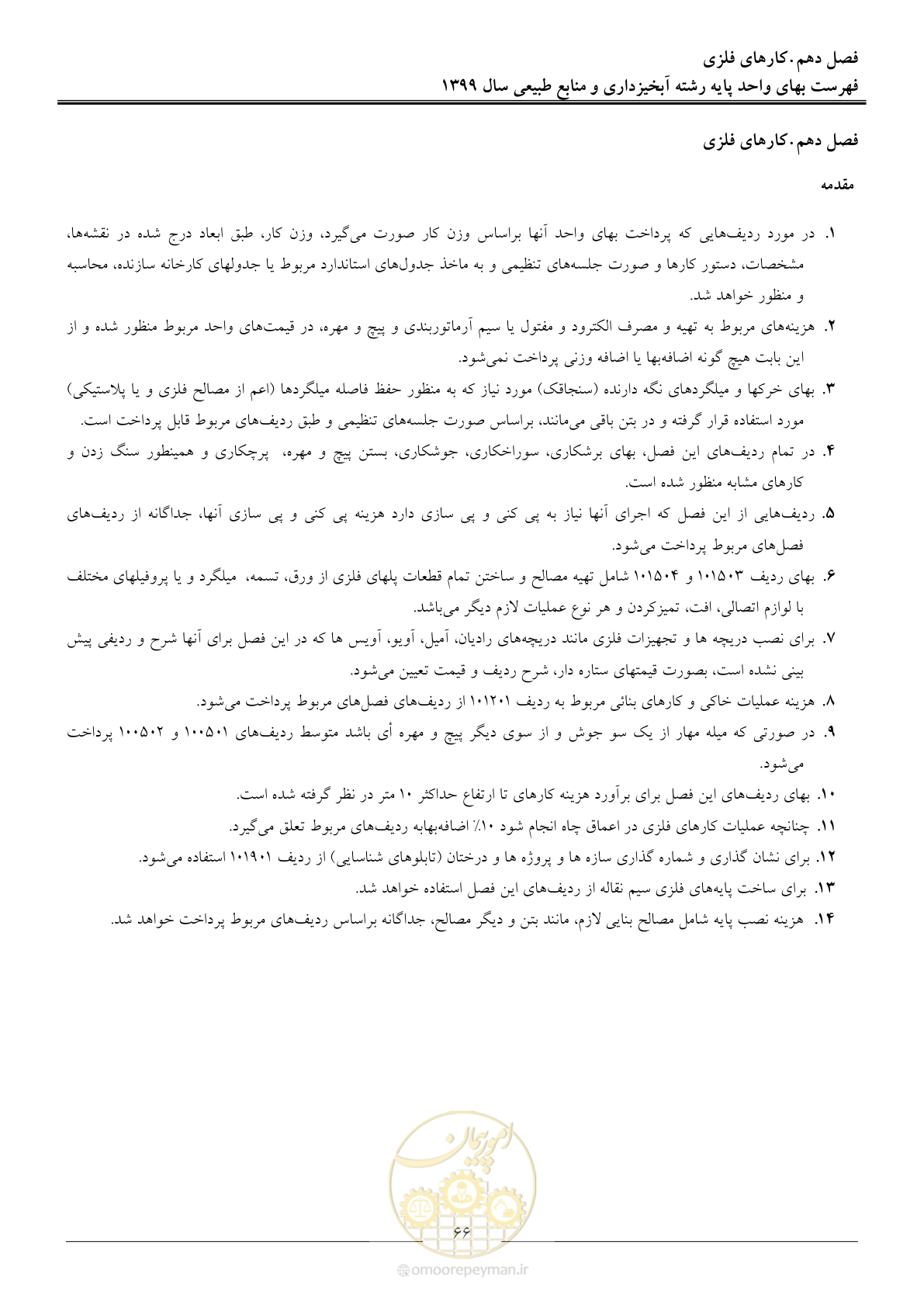صفحه 69 از 130