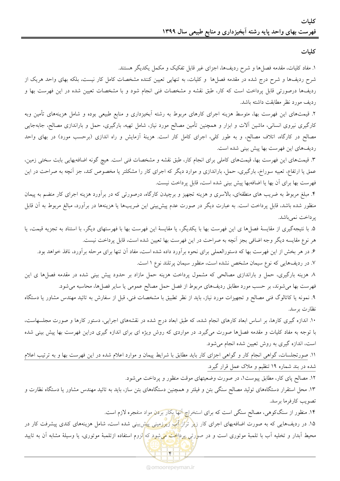 صفحه 7 از 130