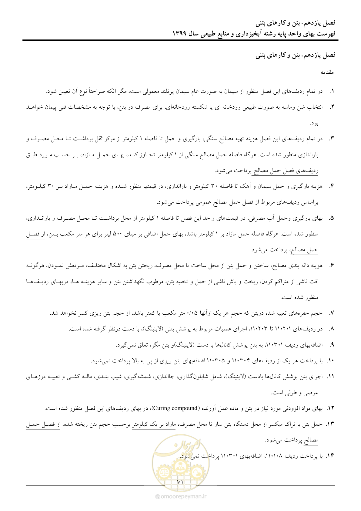 صفحه 74 از 130