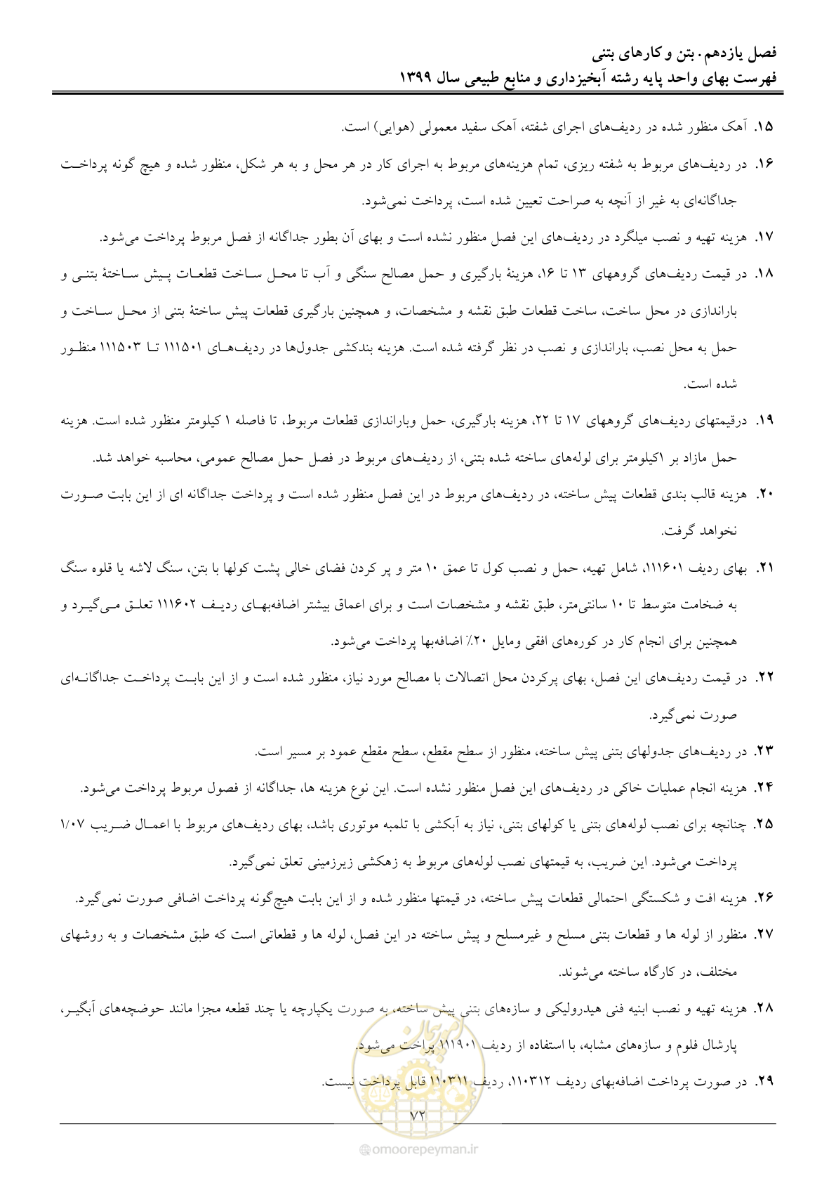 صفحه 75 از 130