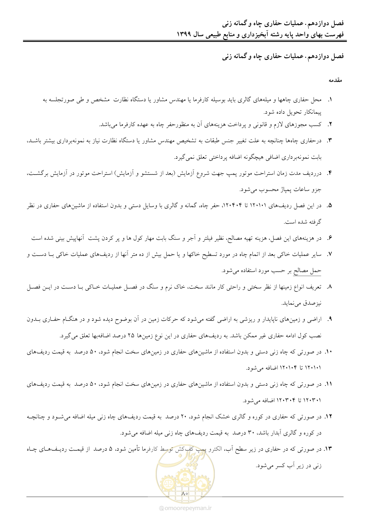 صفحه 83 از 130