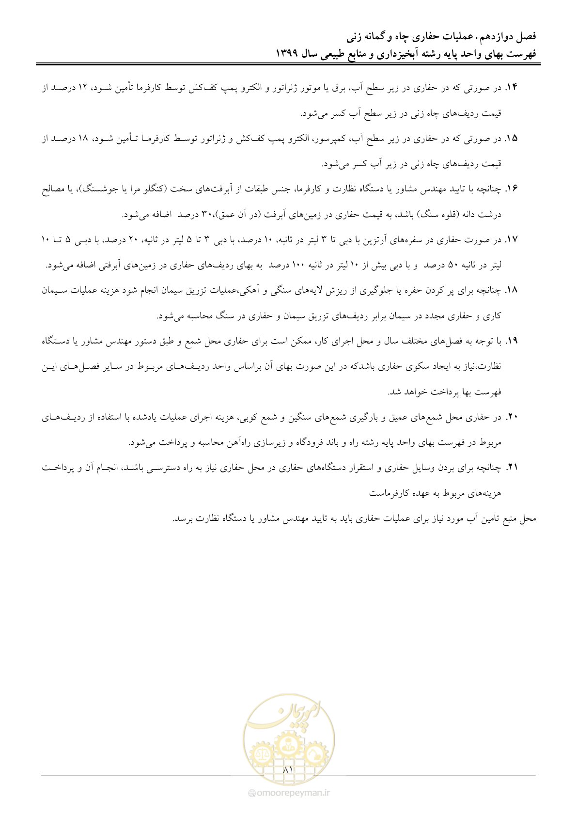 صفحه 84 از 130