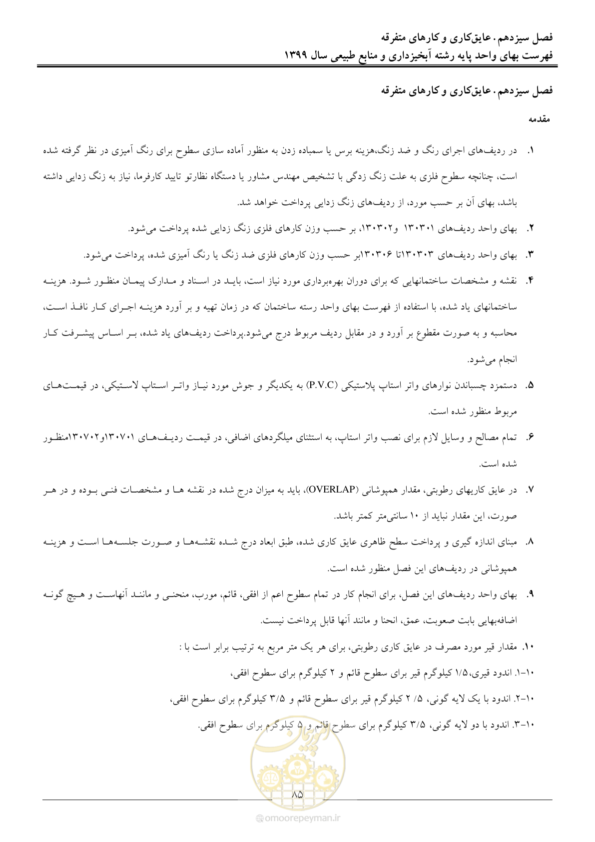 صفحه 88 از 130
