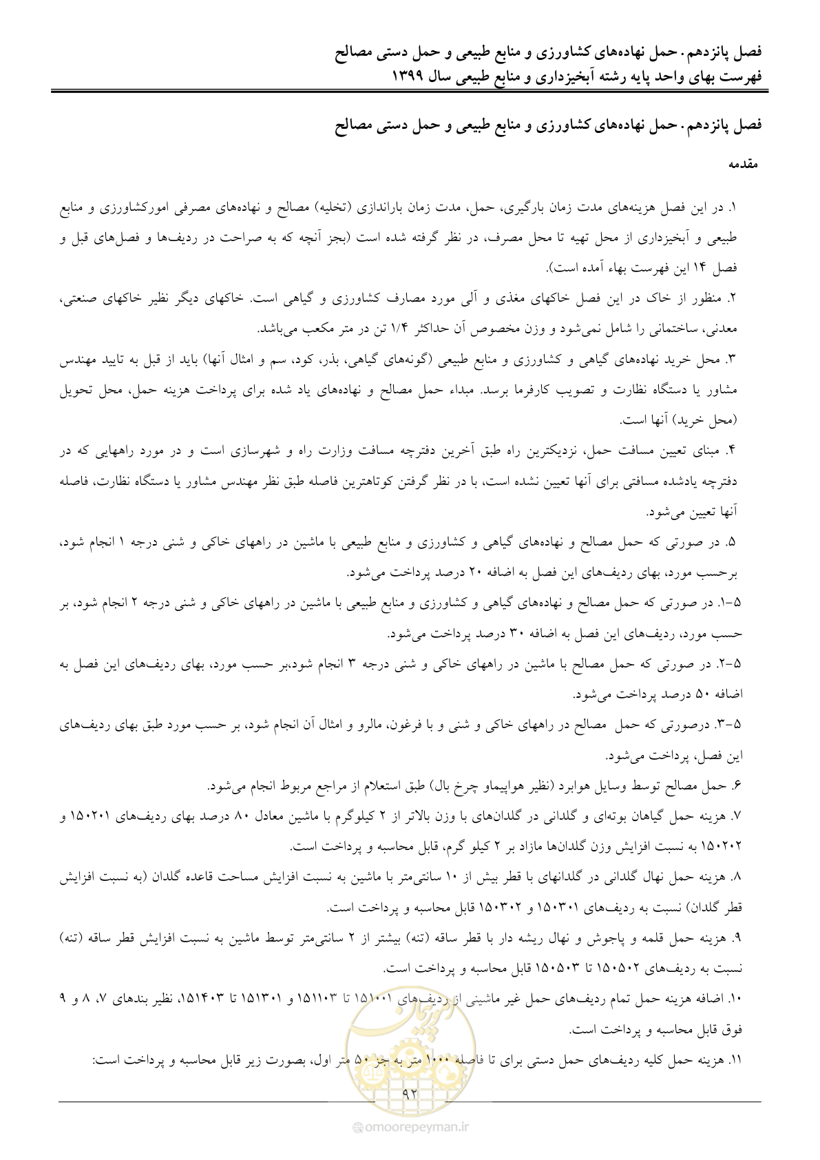 صفحه 95 از 130