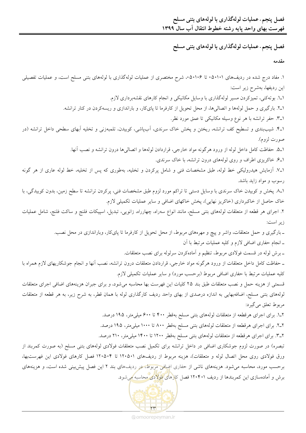 صفحه 26 از 94