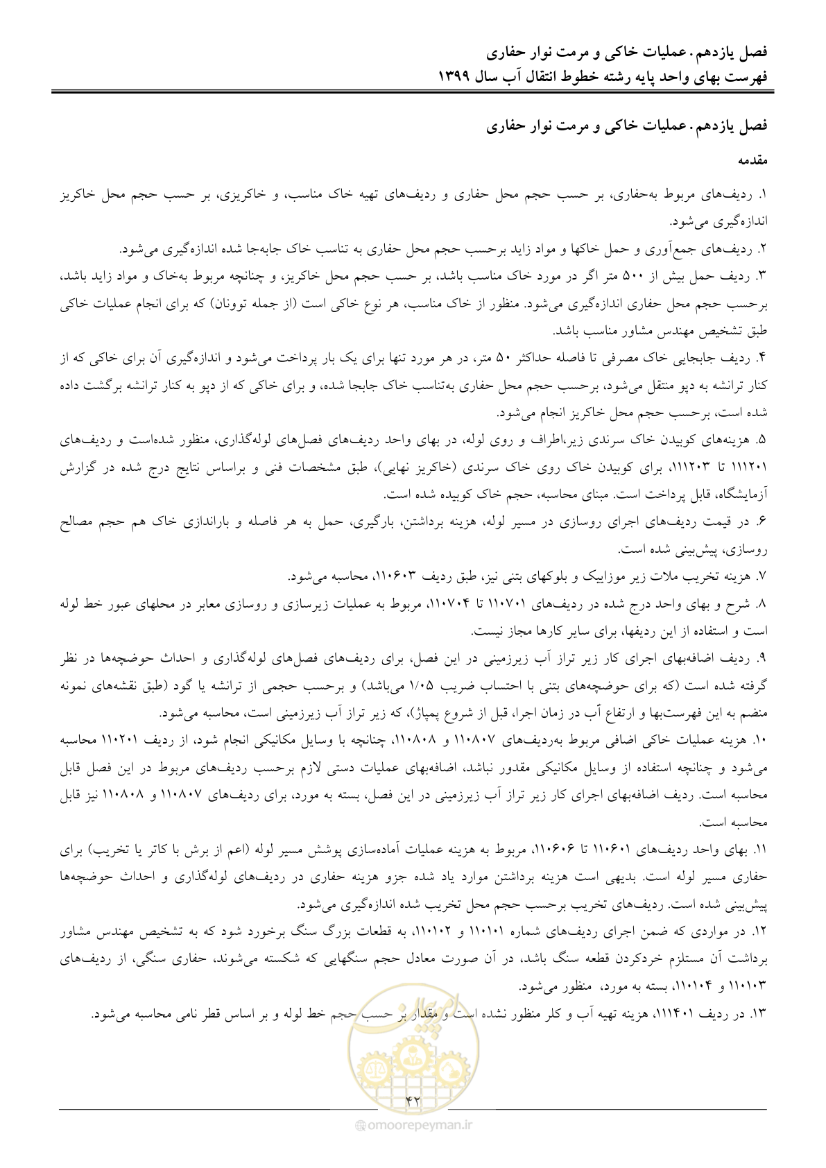 صفحه 45 از 94