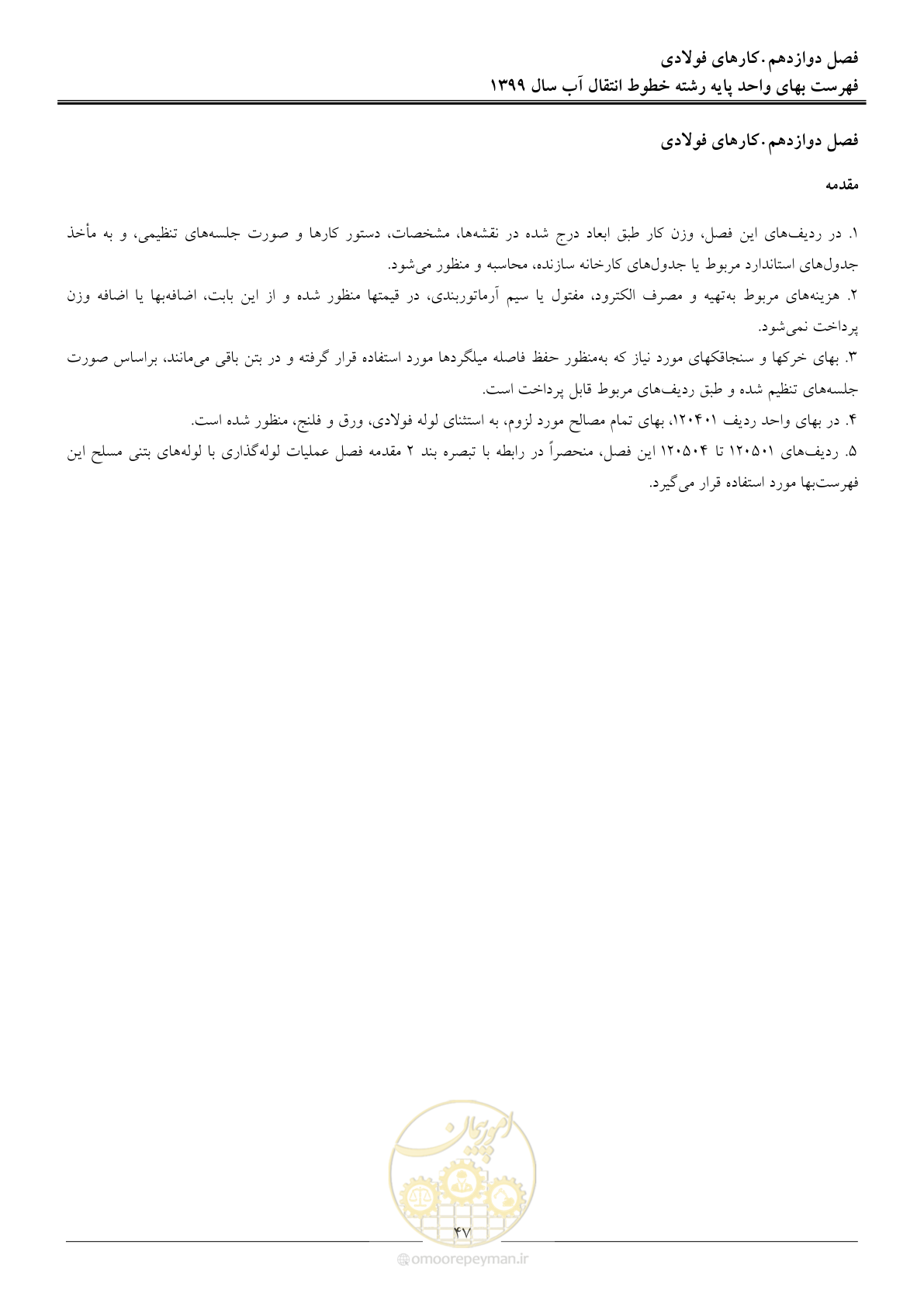 صفحه 50 از 94