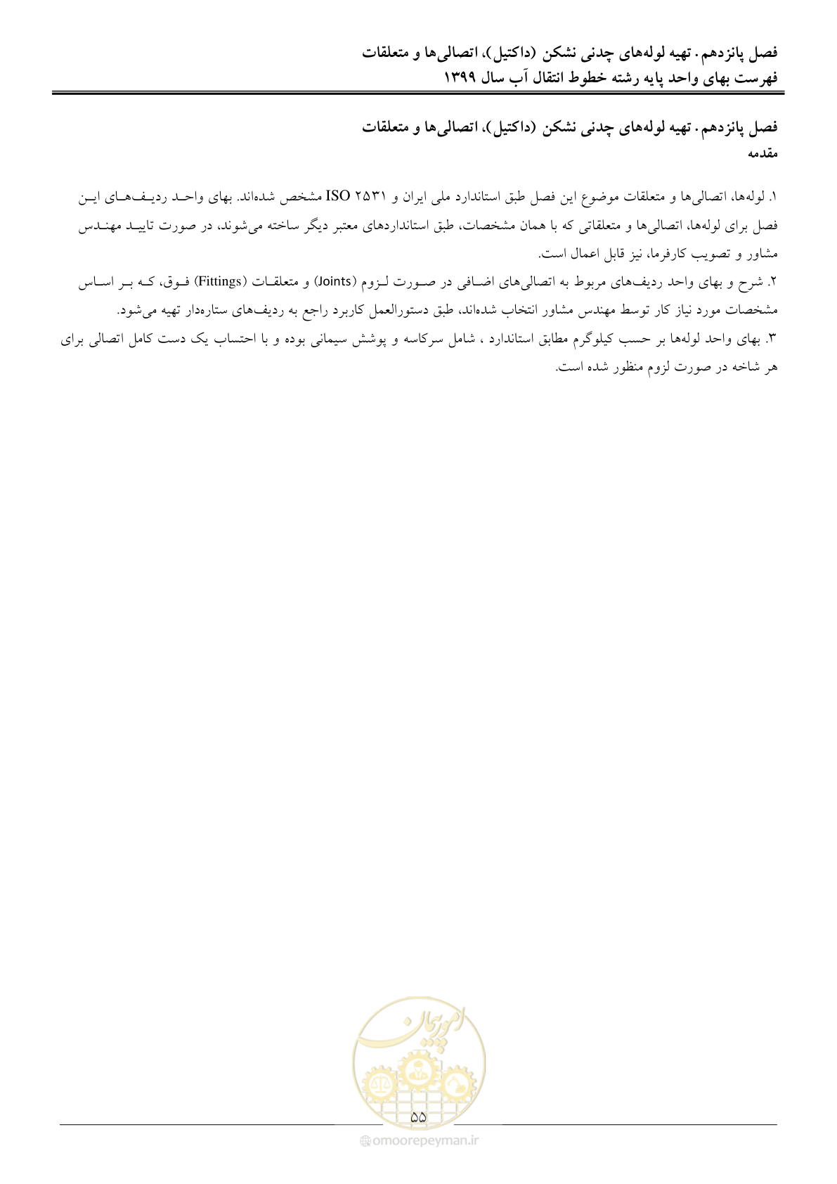 صفحه 58 از 94
