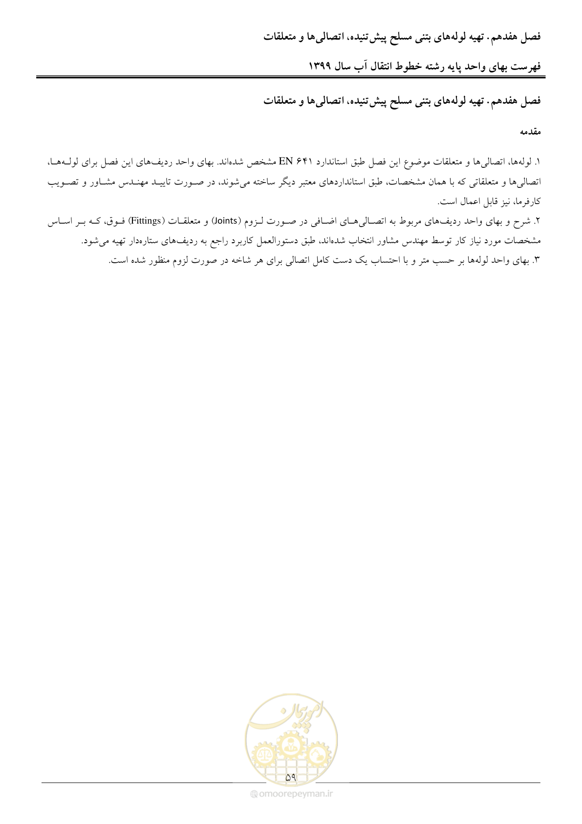 صفحه 62 از 94