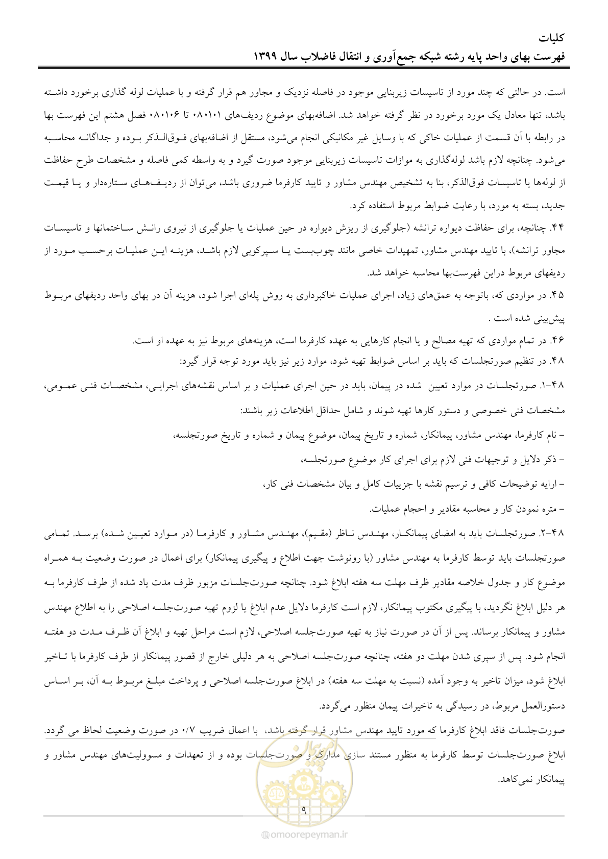 صفحه 12 از 93