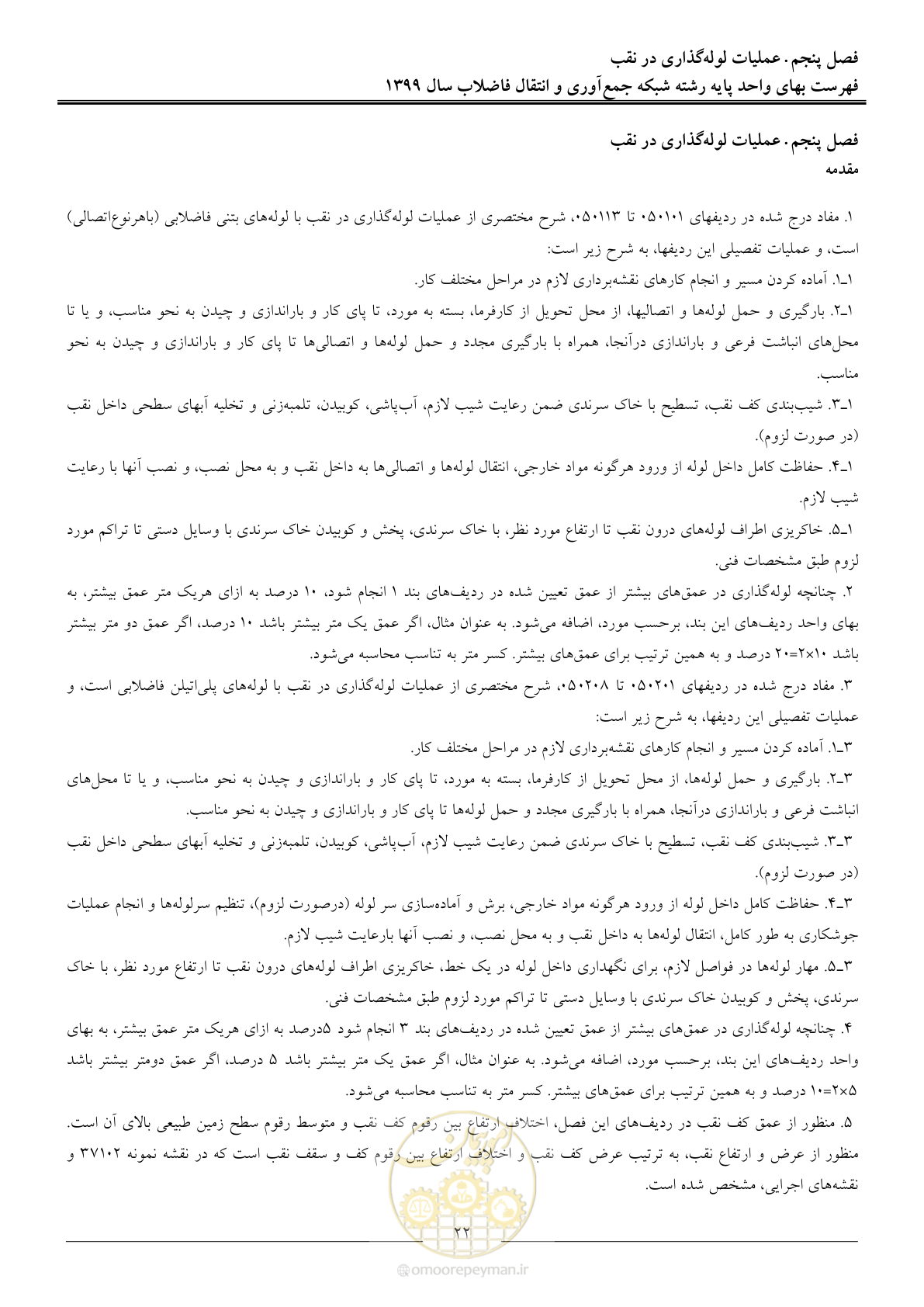 صفحه 25 از 93