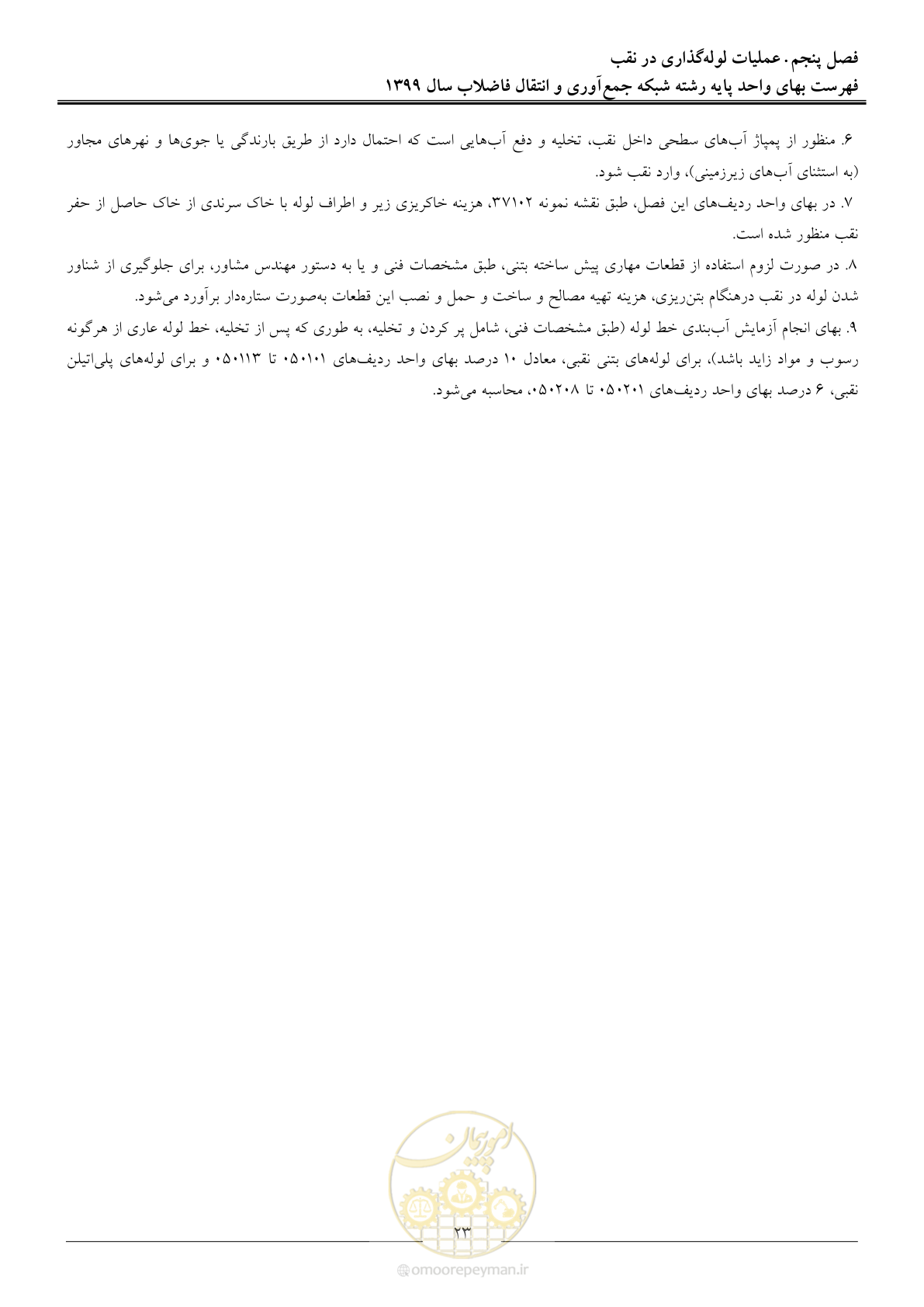 صفحه 26 از 93