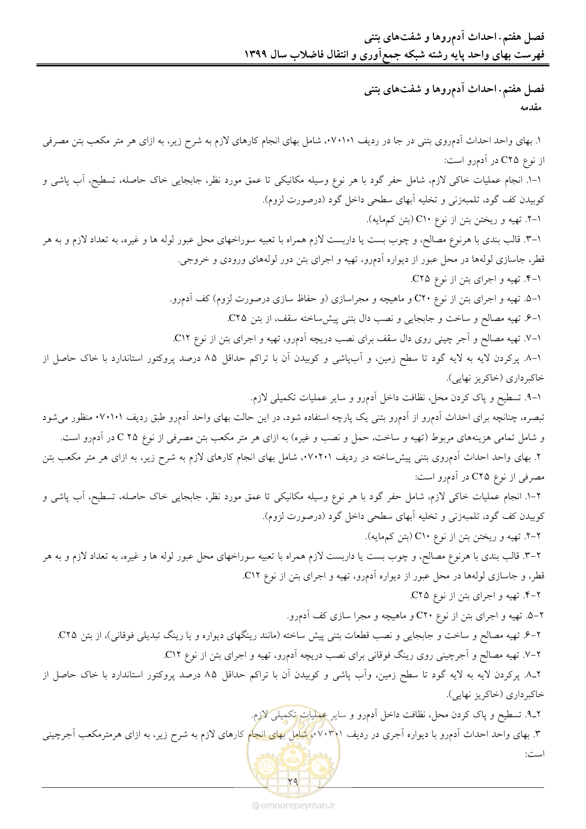 صفحه 32 از 93