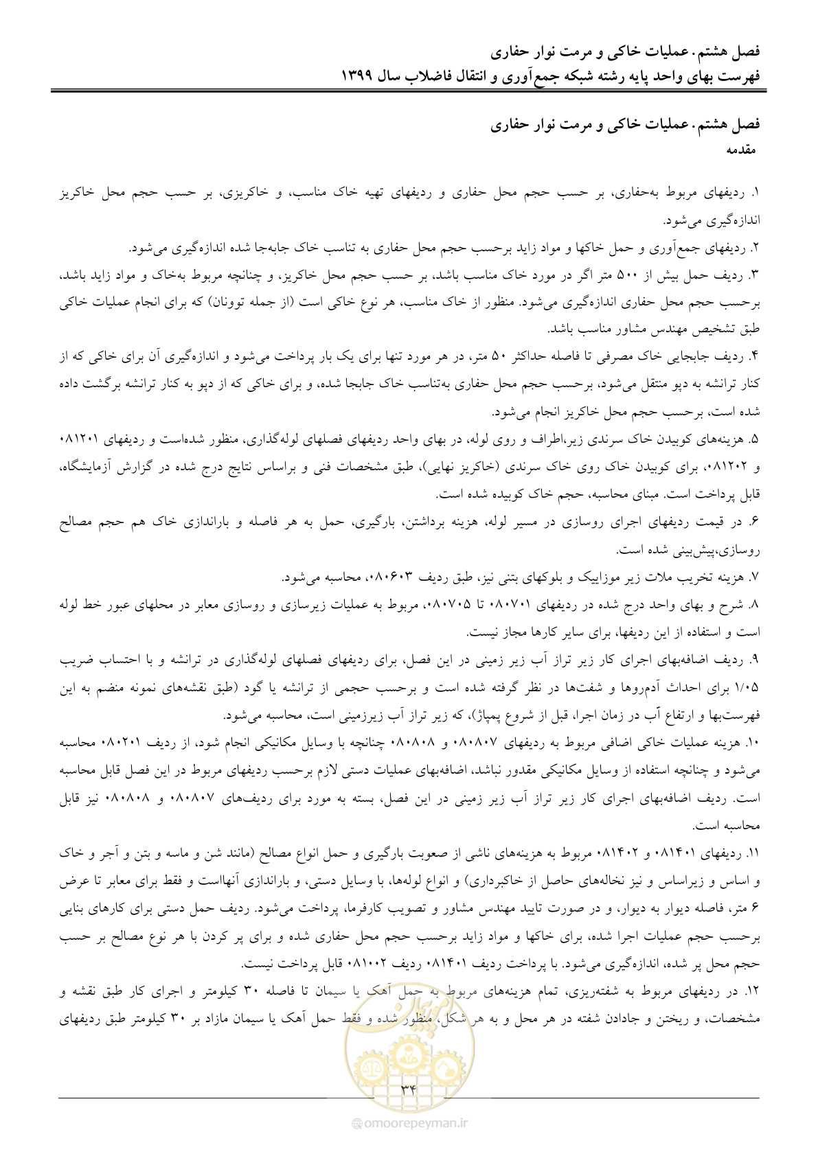 صفحه 37 از 93