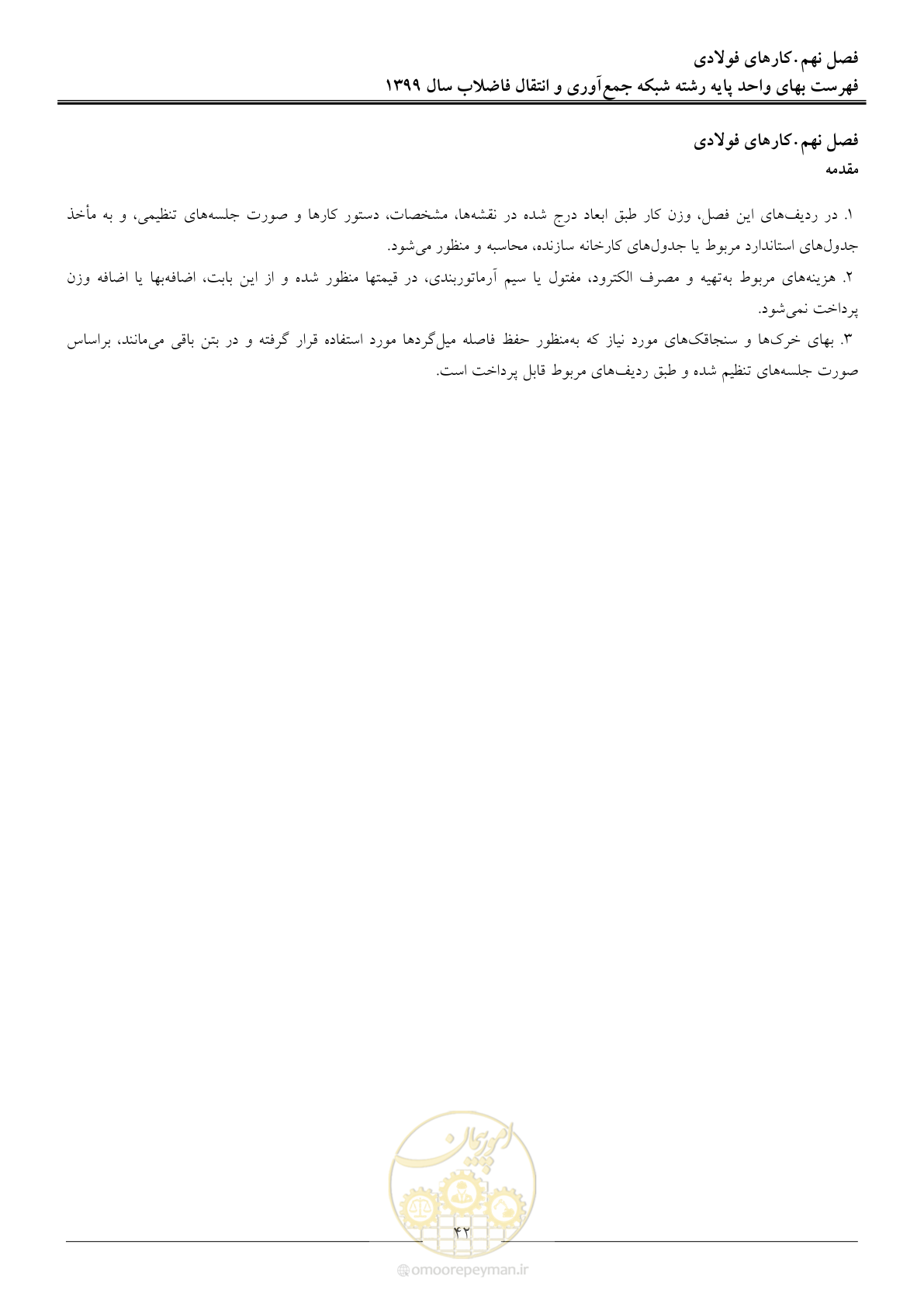 صفحه 45 از 93