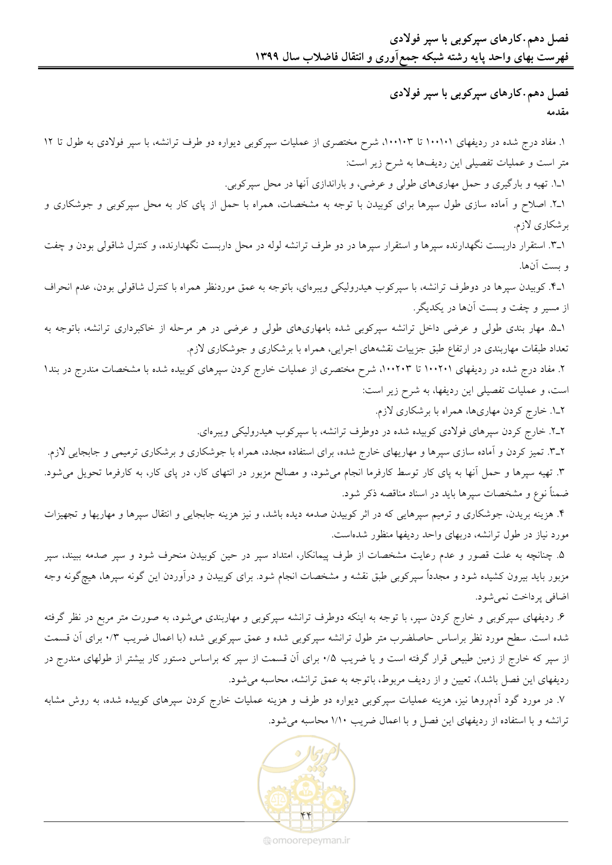 صفحه 47 از 93
