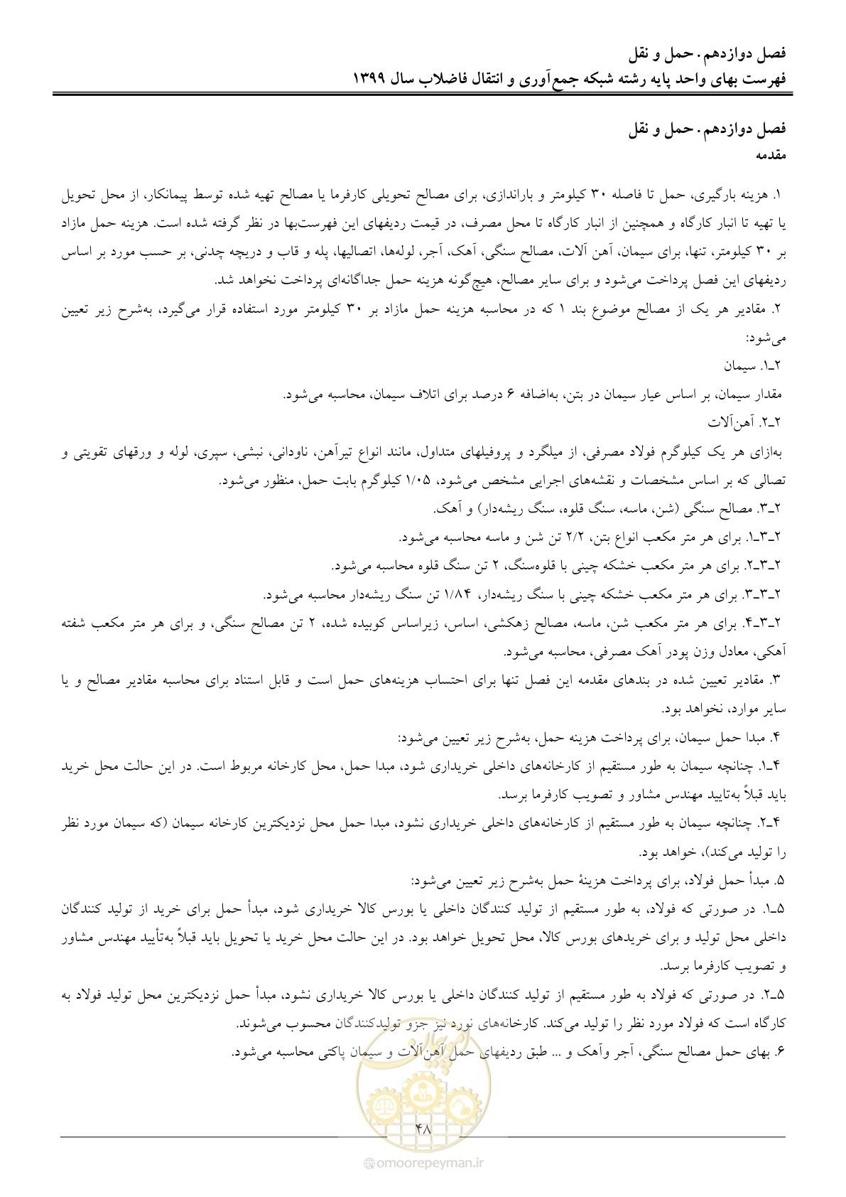 صفحه 51 از 93