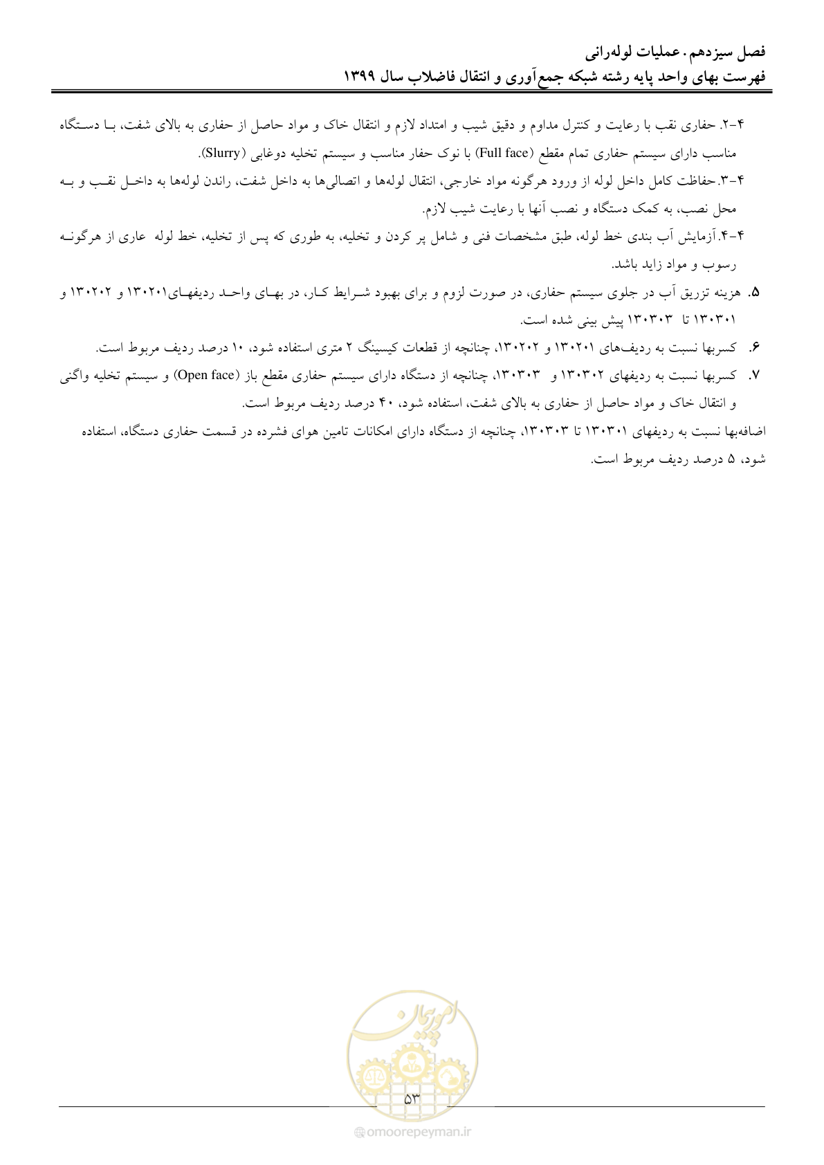 صفحه 56 از 93
