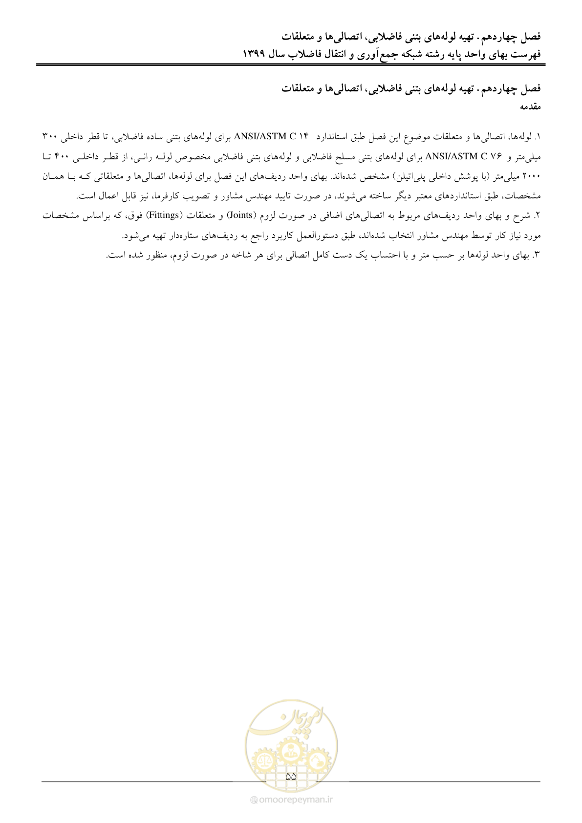 صفحه 58 از 93