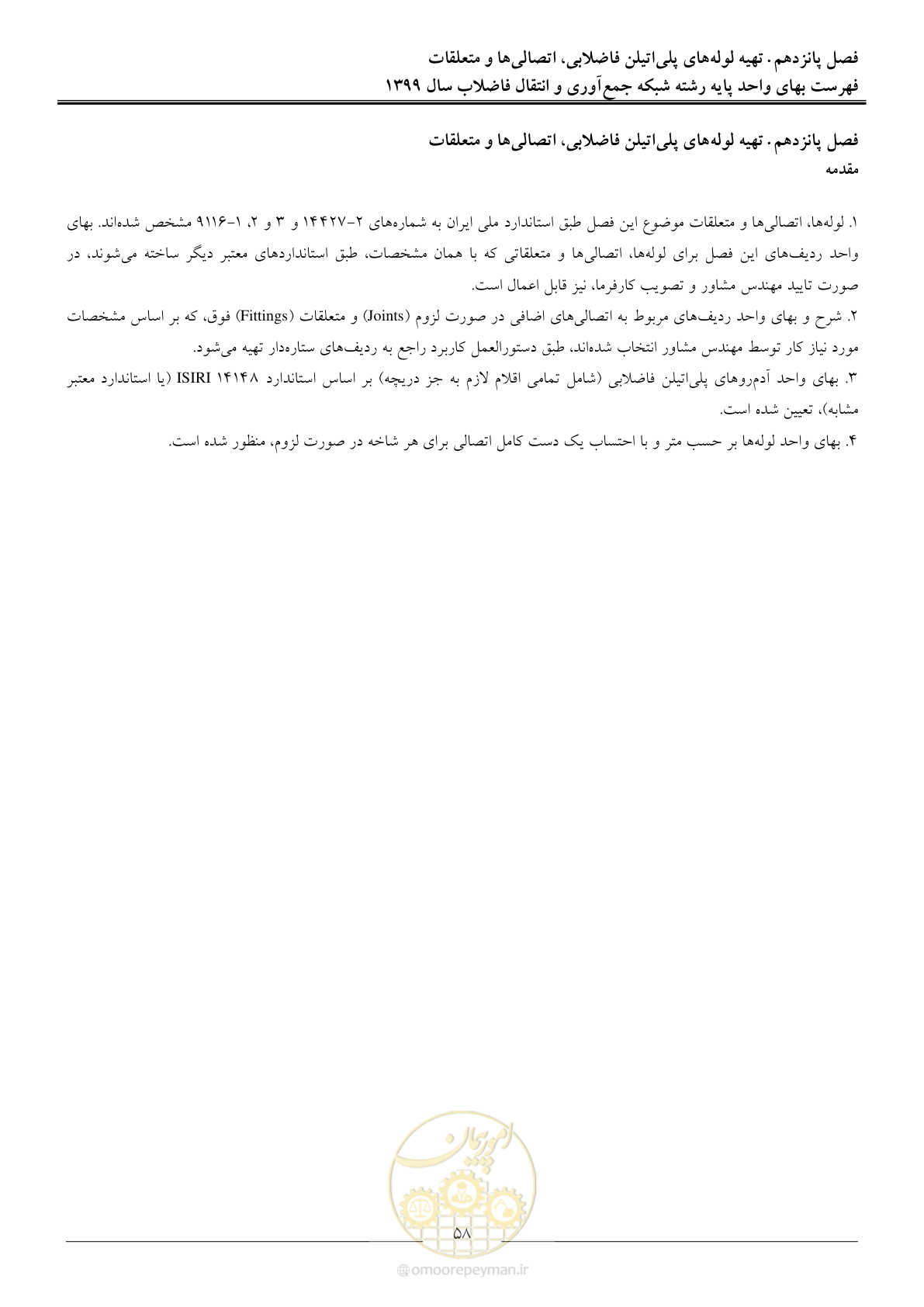 صفحه 61 از 93