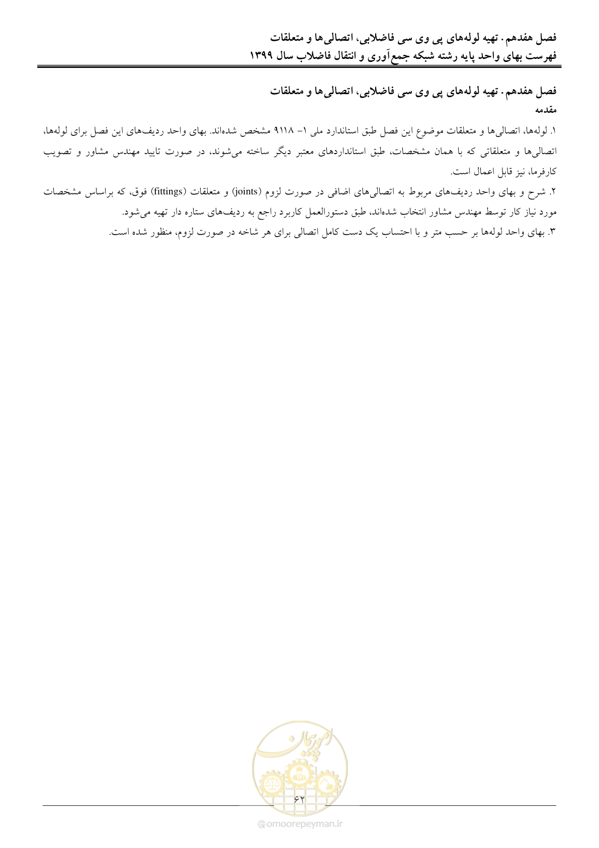 صفحه 65 از 93