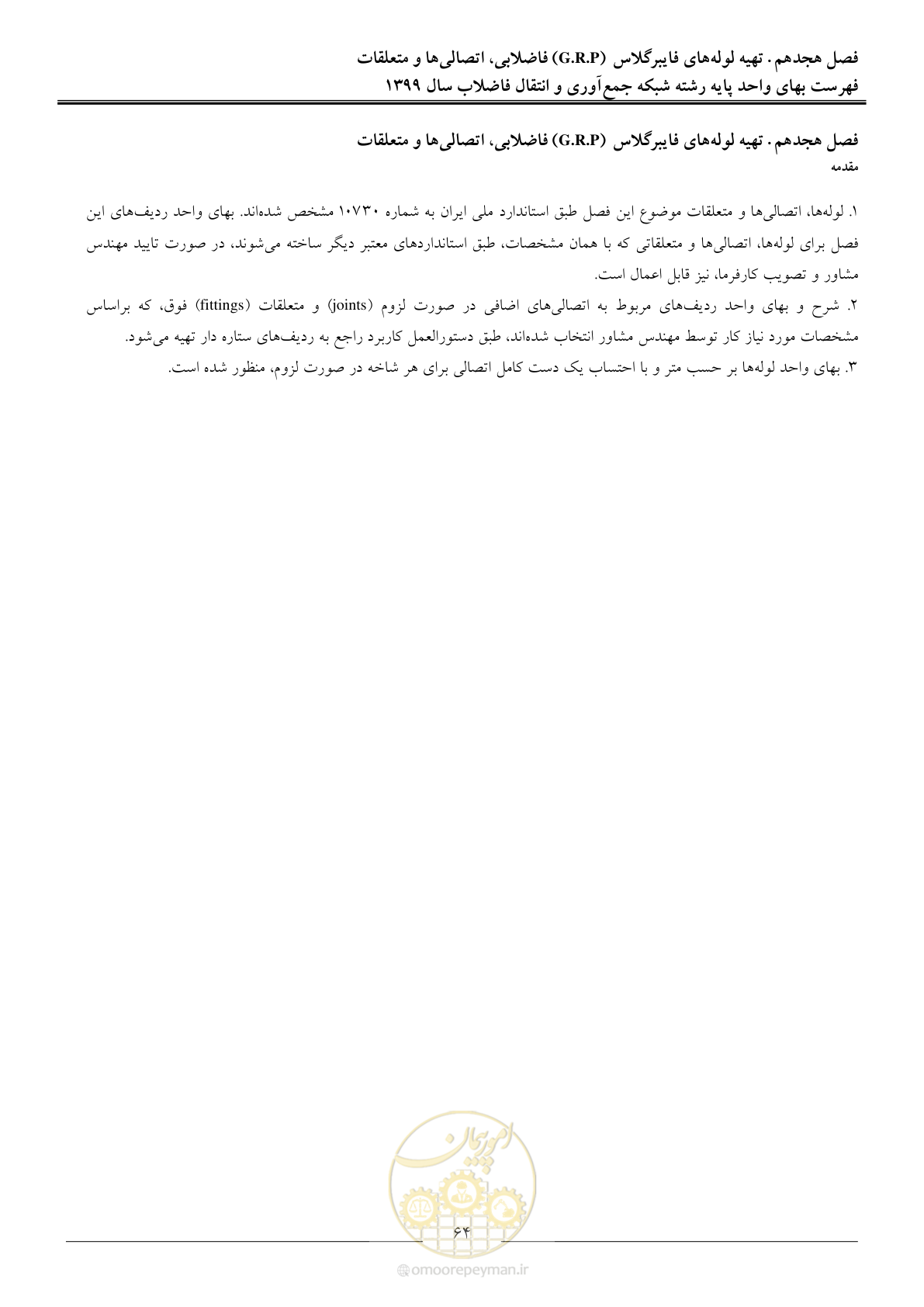 صفحه 67 از 93